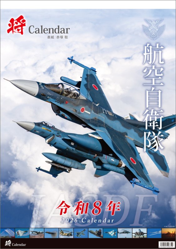画像1: 2026年将 航空自衛隊 A2カレンダー (1)