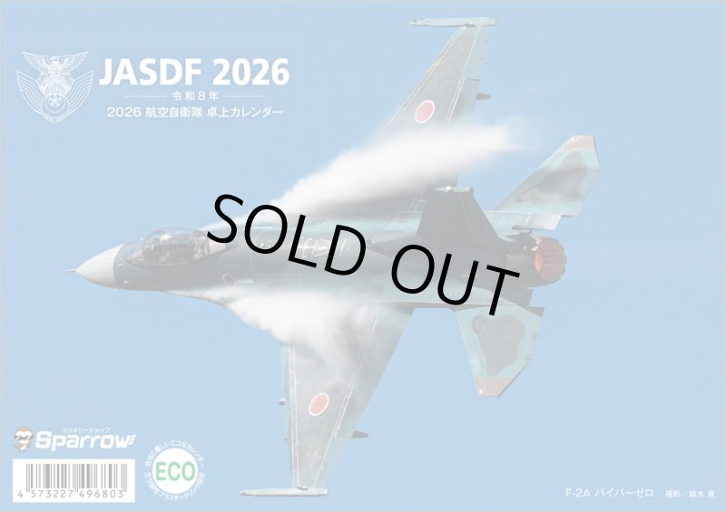 画像1: 2026年スパロー 卓上 航空自衛隊 B6カレンダー (1)