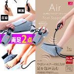 画像9: 送料無料！エアーで圧迫＆解放にヤミツキ！Dr.PROフットエアーストレッチ 両足2点 (9)