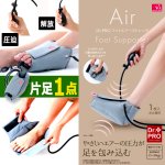 画像9: 送料無料！エアーで圧迫＆解放にヤミツキ！Dr.PROフットエアーストレッチ 片足1点 (9)