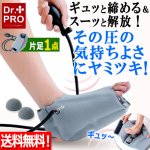 画像1: 送料無料！エアーで圧迫＆解放にヤミツキ！Dr.PROフットエアーストレッチ 片足1点 (1)