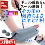 画像1: 送料無料！エアーで圧迫＆解放にヤミツキ！Dr.PROフットエアーストレッチ 両足2点 (1)