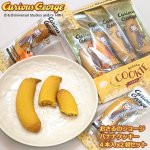 画像8: おさるのジョージバナナクッキー４本入x２袋セット (8)