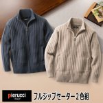 画像10: Pierucci（ピエルッチ）フルジップセーター２色組 (10)