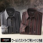 画像6: Pierucci（ピエルッチ）ウール入りストライプ柄シャツ２色組 (6)