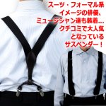 画像2: 送料無料！クラシックY型4点留めサスペンダー 厳選3色セット (2)