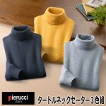 画像10: Pierucci（ピエルッチ）タートルネックセーター３色組 (10)