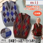画像1: mij（エムアイジェイ）日本製ウール混アーガイル柄ベスト (1)