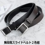 画像9: 無段階スライドベルト２色組 (9)
