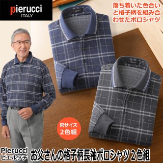Pierucci(ピエルッチ)綿100％小紋柄長袖シャツ2色組