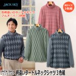 画像1: JACK SKY（ジャック スカイ）柄違いタートルネックシャツ３色組 (1)