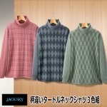 画像12: JACK SKY（ジャック スカイ）柄違いタートルネックシャツ３色組 (12)