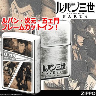 ルパン三世ZIPPO「4サイド・チェイス」HLB-26