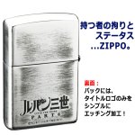 画像3: ルパン三世PART6セピアフレームZIPPOライター  (3)