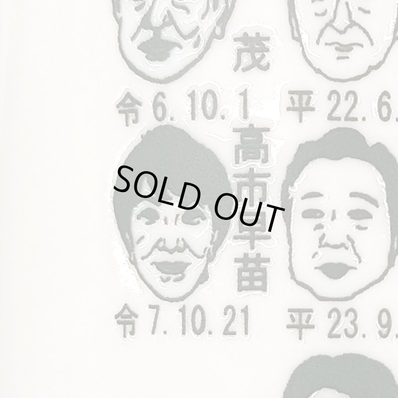 画像3: 日本製 歴代首相漫像湯呑 (3)