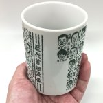 画像2: 日本製 歴代首相漫像湯呑 (2)