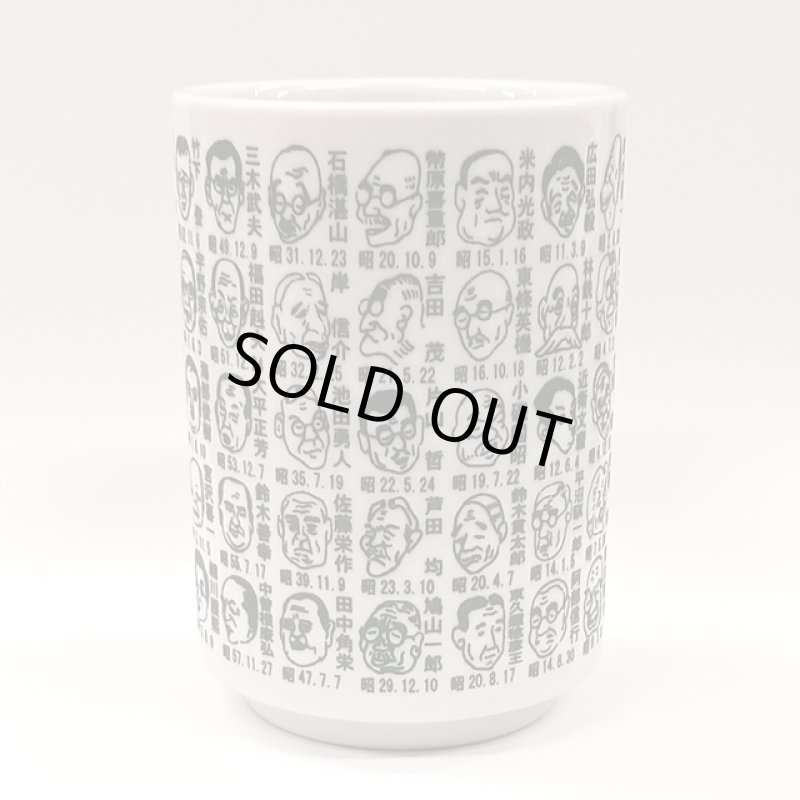 画像7: 日本製 歴代首相漫像湯呑 (7)