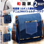 画像6: 和遊楽 10オンス備後産デニム2WAYショルダーバッグ (6)
