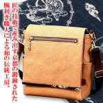 画像4: 和遊楽 8号帆布柿渋染 風神雷神2WAYショルダーバッグ (4)