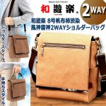 画像6: 和遊楽 8号帆布柿渋染 風神雷神2WAYショルダーバッグ (6)