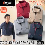 画像1: Pierucci（ピエルッチ）裏起毛長袖ポロシャツ４色組 (1)