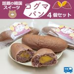 画像1: コグマパン4個セット (1)
