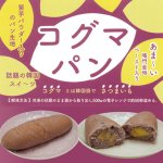 画像2: コグマパン4個セット (2)