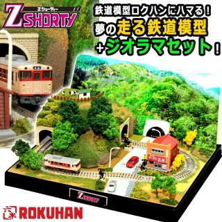 Zショーティー鉄道模型「キハ52首都圏色」ジオラマレイアウトフル