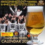 画像1: 2026年阪神タイガースカレンダー&2025JERAセ・リーグ優勝記念ビアグラス限定セット (1)