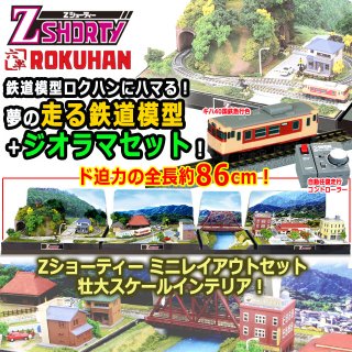Zショーティー キハ52-156首都圏色＋ミニレイアウト2＆ジオラマ情景夏