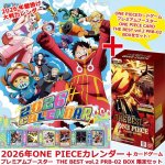 画像1: 2026年ONE PIECE カレンダー＋カードゲーム プレミアムブースター ONE PIECE CARD THE BEST vol.2 PRB-02 BOX 限定セット (1)
