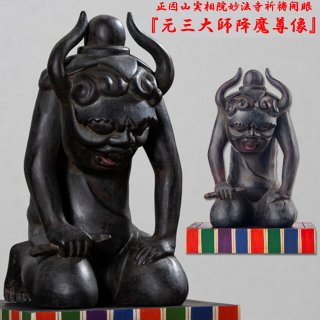 少林山達磨寺公認「達磨大師座禅像」壱号サイズFRM-DRM1
