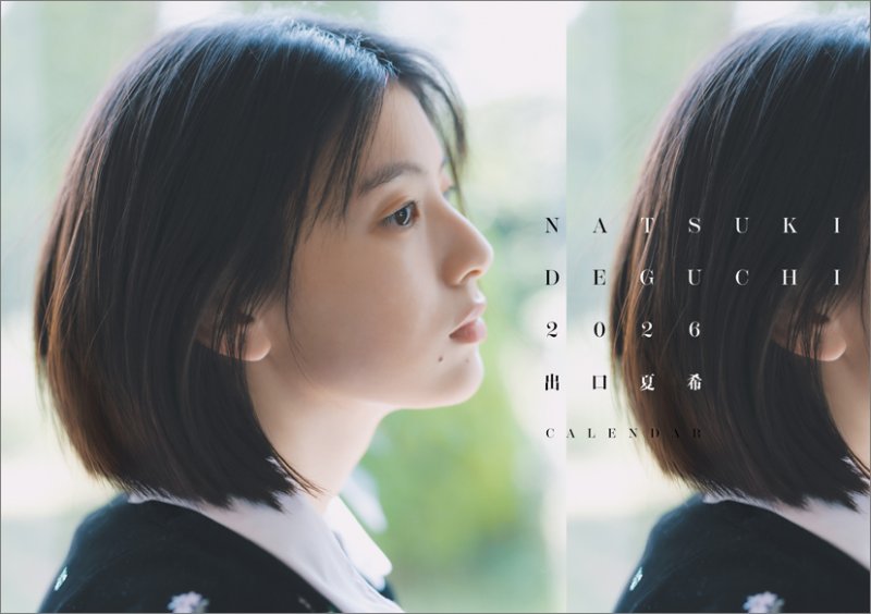 画像1: 2026年出口夏希カレンダー (1)