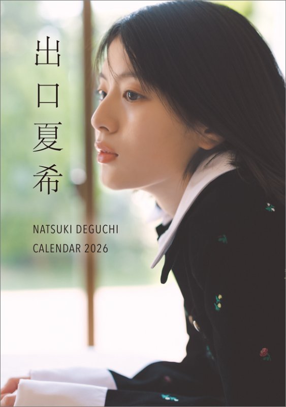 画像1: 2026年卓上 出口夏希カレンダー (1)