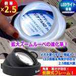 画像7: メガネ要らずの一発拡大！LED搭載＆角度が自在な2.5倍拡大鏡 (7)