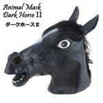 画像1: アニマルマスク ダークホースII (1)