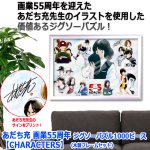 画像3: あだち充 画業55周年 ジグソーパズル1000ピース CHARACTERS 木製フレームセット (3)