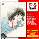 画像1: あだち充 画業55周年 ジグソーパズル500ピース 浅倉南 ジグソーのみ (1)