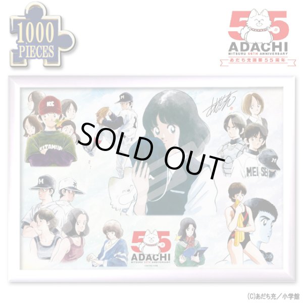 あだち充 画業55周年 ジグソーパズル1000ピース CHARACTERS 木製