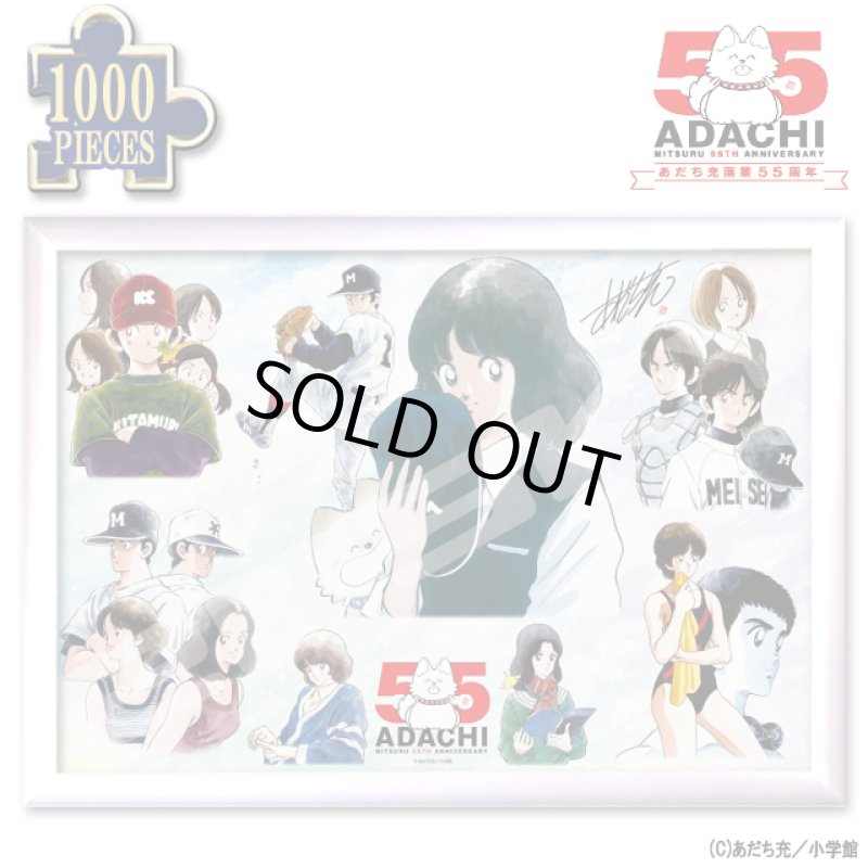 画像4: あだち充 画業55周年 ジグソーパズル1000ピース CHARACTERS 木製フレームセット (4)