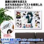 画像3: あだち充 画業55周年 ジグソーパズル1000ピース CHARACTERS ジグソーのみ (3)