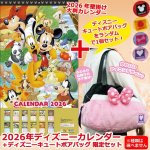 画像1: 2026年ディズニーカレンダー＋ディズニーキュートボアバッグ 限定セット (1)