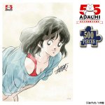 画像4: あだち充 画業55周年 ジグソーパズル500ピース 浅倉南 ジグソーのみ (4)