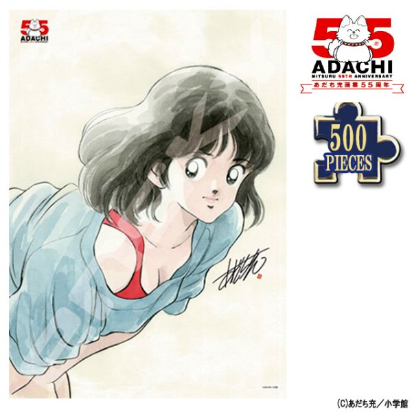 あだち充 画業55周年 ジグソーパズル500ピース 浅倉南 ジグソーのみ500-755