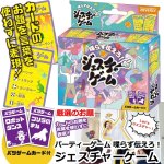 画像1: パーティーゲーム 喋らず伝えろ！ジェスチャーゲーム (1)