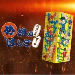 画像2: テーブルゲーム め組のはしご バランスゲーム (2)