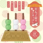 画像11: パズルゲーム だんご屋のひまつぶし (11)