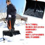 画像2: YARD FORCE補助ハンドル付きスノースコップ ワイド45cmVer. (2)