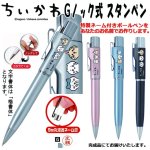 画像1: ちいかわスタンペンGノック式  (1)