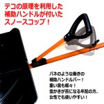 画像7: YARD FORCE補助ハンドル付きスノースコップ ワイド45cmVer. (7)